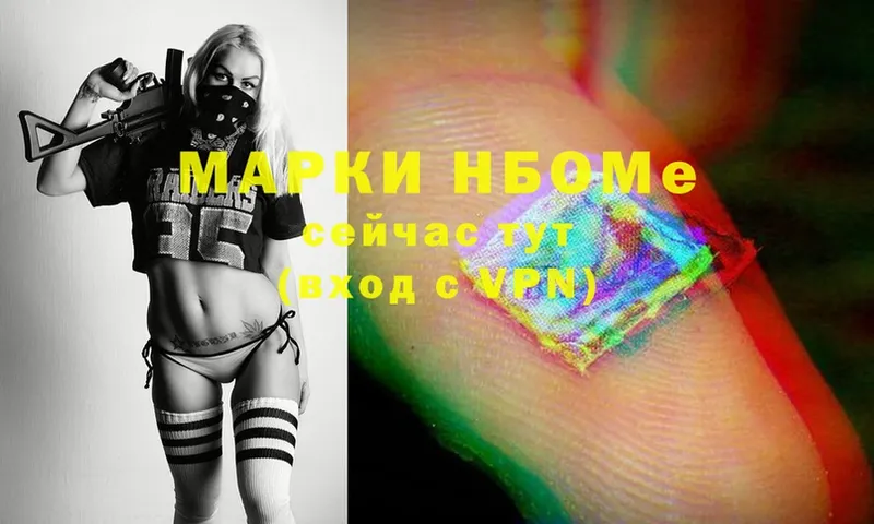 Марки NBOMe 1,8мг Звенигово